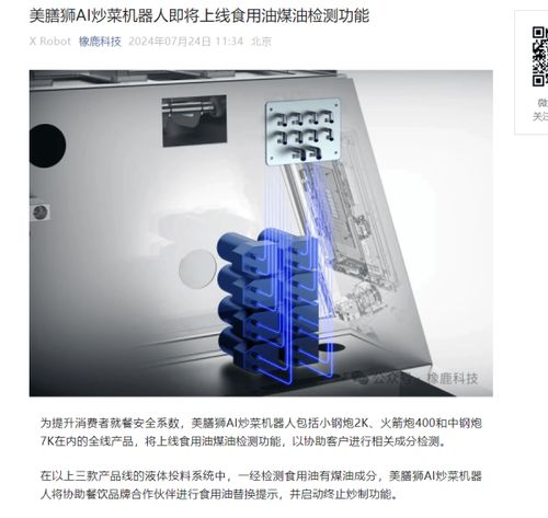 用科技幫飲食更安全 ai炒菜機器人企業橡鹿科技旗下產品將上線煤油檢測功能