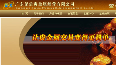 廣東保信貴金屬經(jīng)營(yíng) 開啟您的貴金屬代理加盟事業(yè)