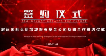 宏遠國際與新加坡磐石基金在京達成戰(zhàn)略合作 共繪貴金屬經營新藍圖