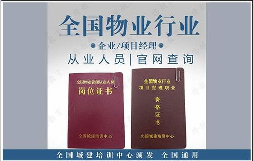 賀州市物業管理從業者如何考取全國通用的物業經理上崗證？